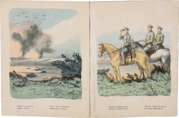 Квитко Л. Письмо Ворошилову / Пер. с еврейского С. Маршака; рис. худож. М. Родионова. М., 1937.